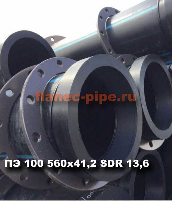 Труба ПЭ 100 560x41.2 мм SDR 13,6 в Тюмени