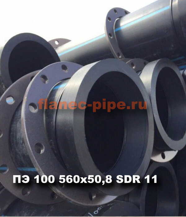 Труба ПЭ 100 560x50.8 мм SDR 11 в Тюмени